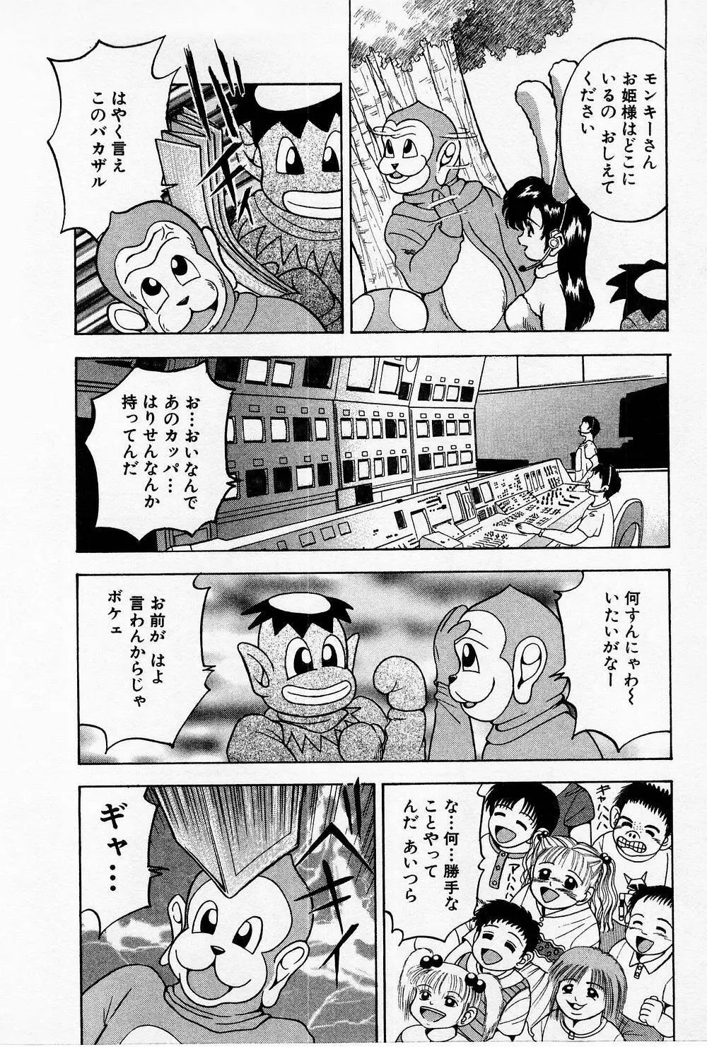 まみこのトリップ・パラダイス 4 Page.140