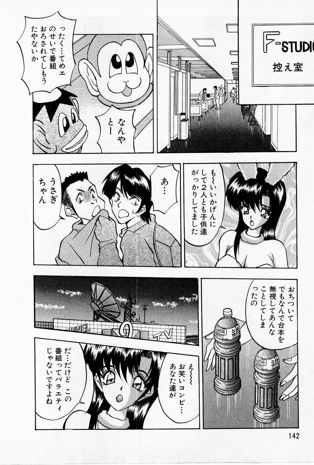 まみこのトリップ・パラダイス 4 Page.142