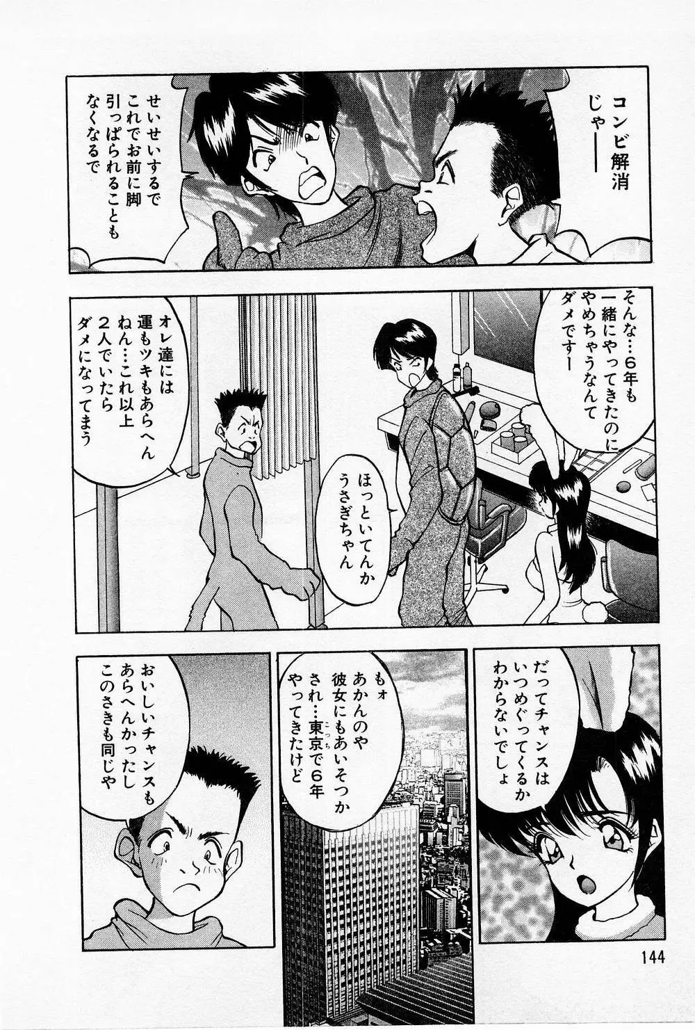 まみこのトリップ・パラダイス 4 Page.144