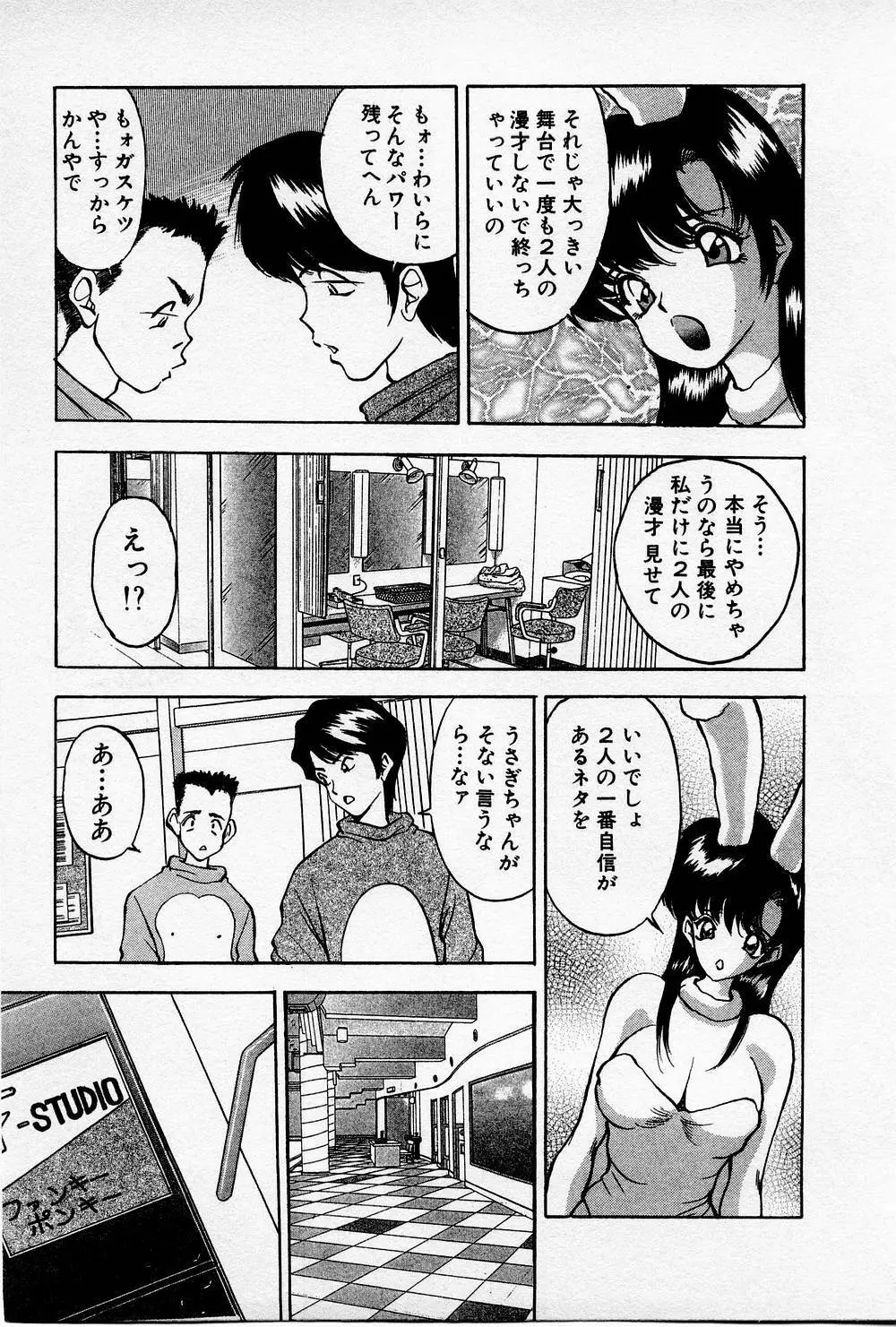 まみこのトリップ・パラダイス 4 Page.145