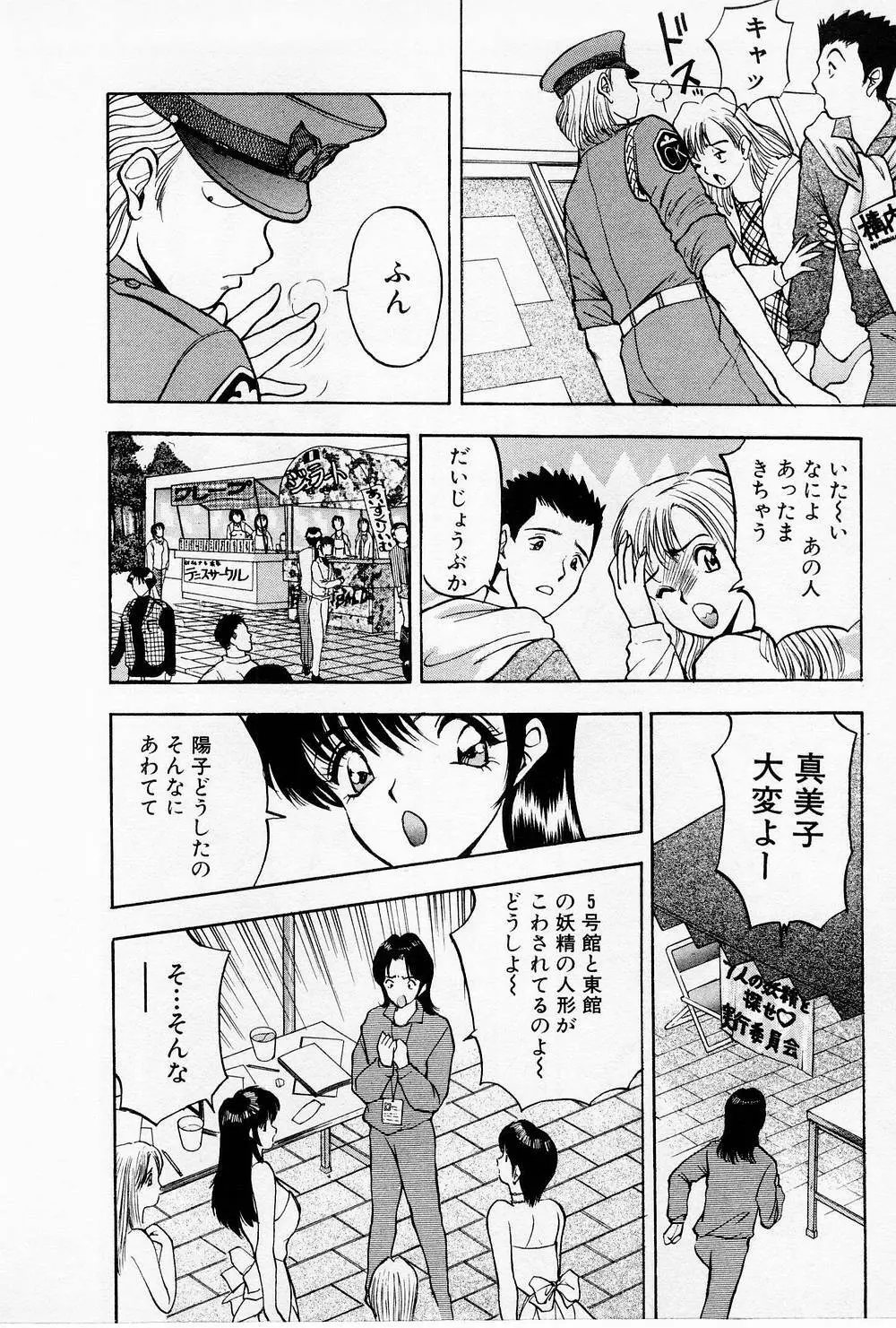 まみこのトリップ・パラダイス 4 Page.158