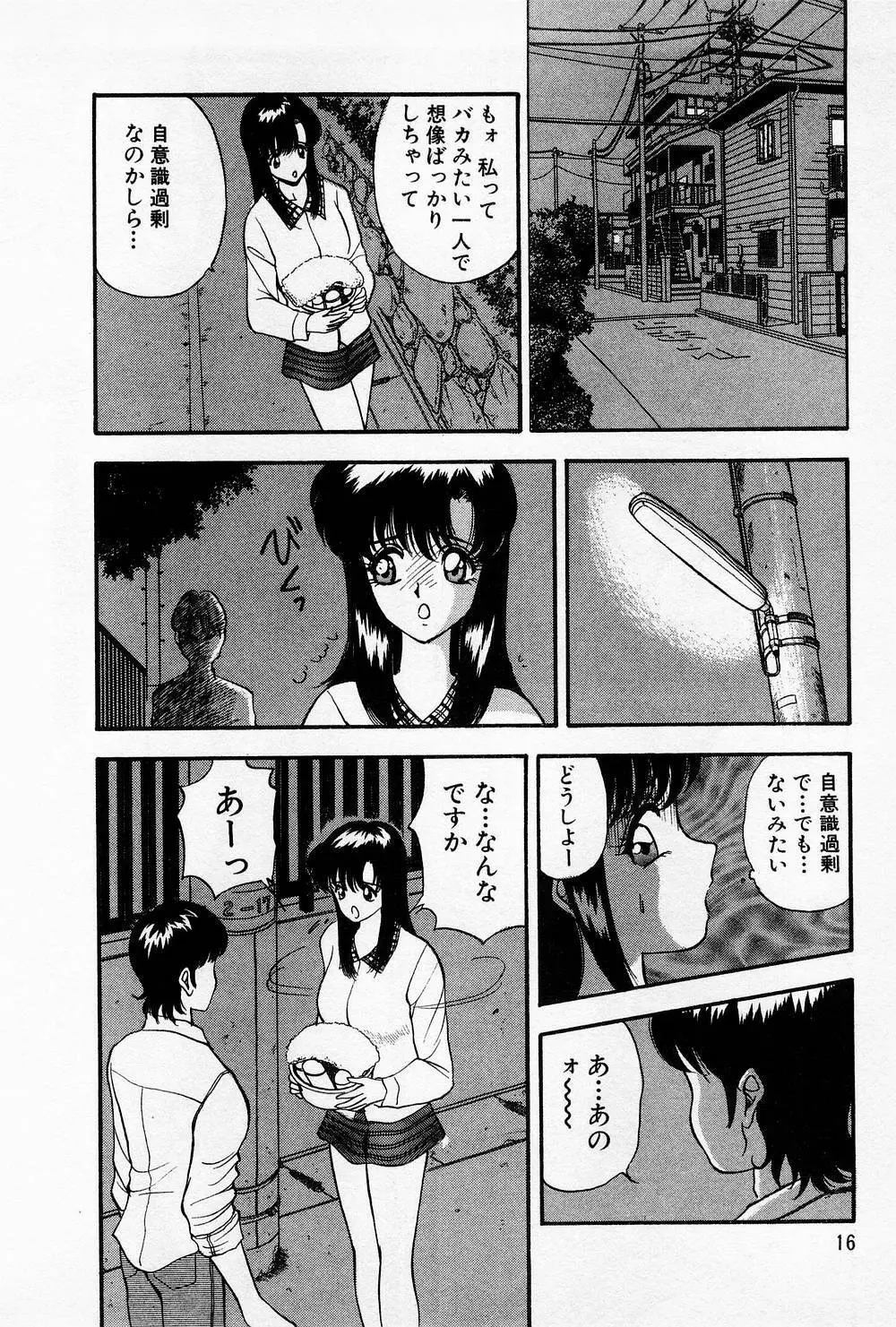 まみこのトリップ・パラダイス 4 Page.16