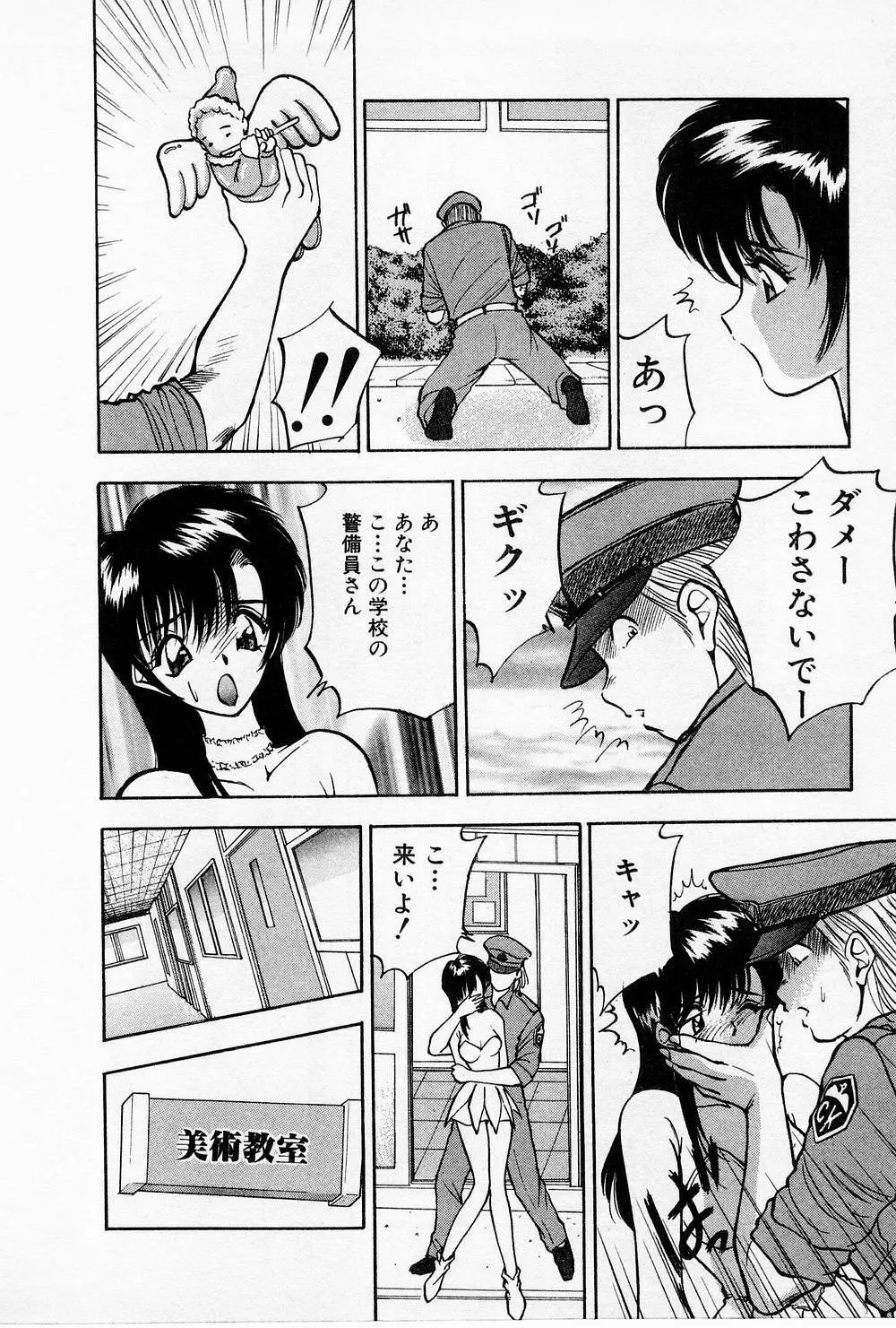 まみこのトリップ・パラダイス 4 Page.160