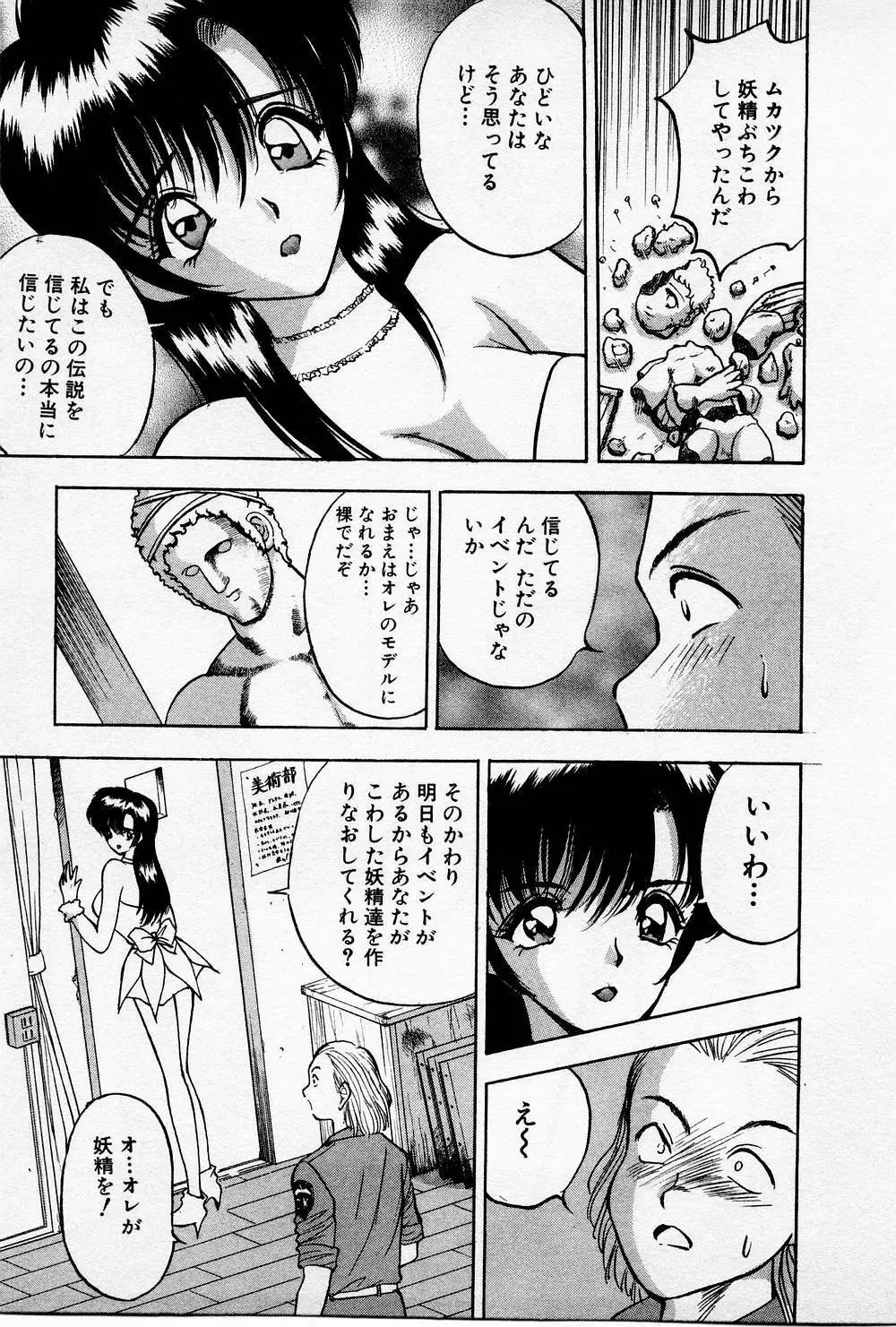 まみこのトリップ・パラダイス 4 Page.165