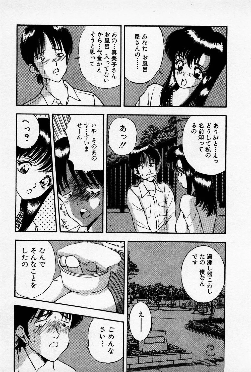 まみこのトリップ・パラダイス 4 Page.17