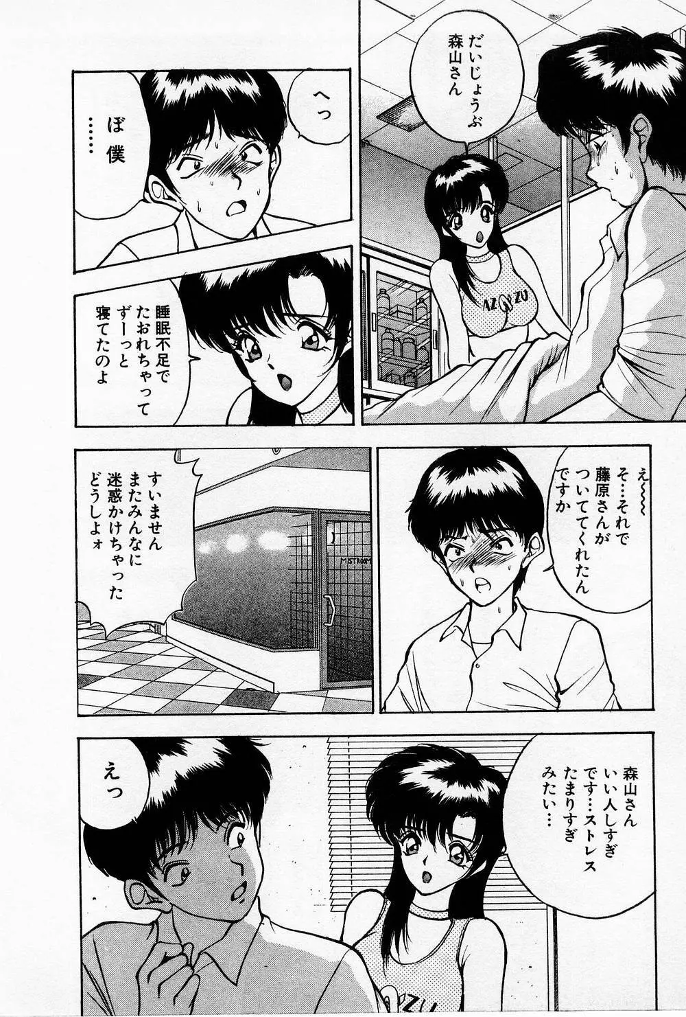 まみこのトリップ・パラダイス 4 Page.184