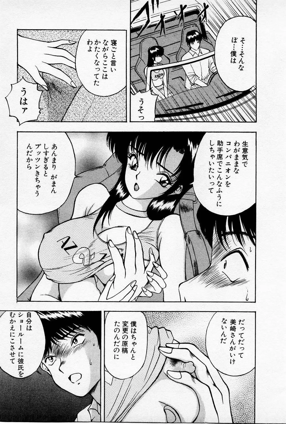 まみこのトリップ・パラダイス 4 Page.187