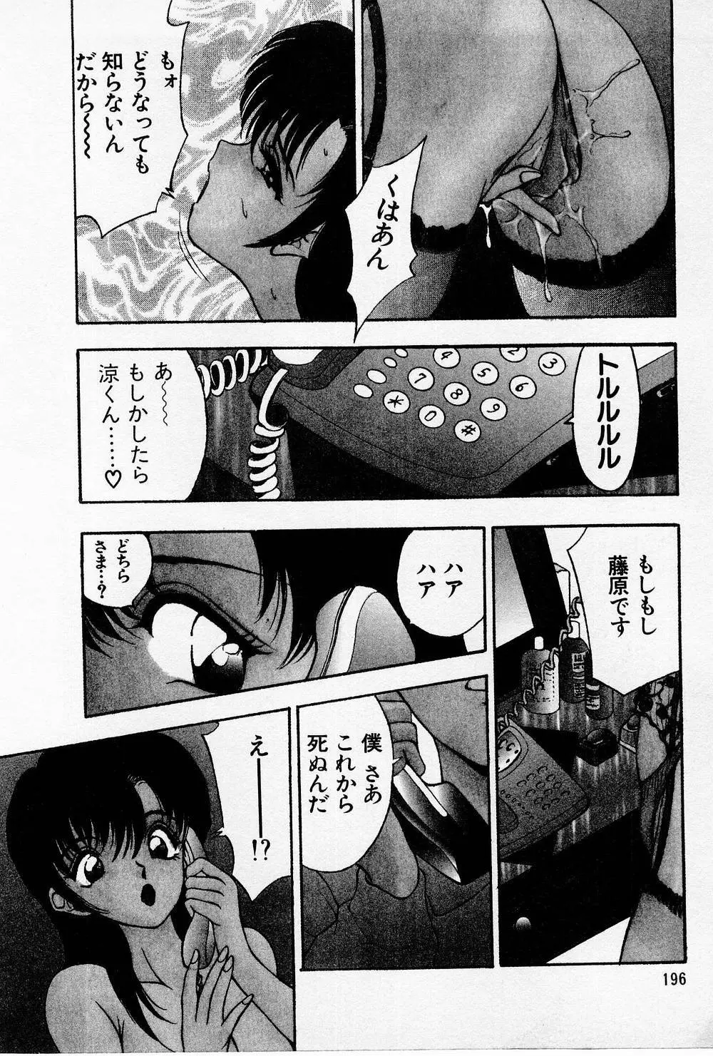 まみこのトリップ・パラダイス 4 Page.196