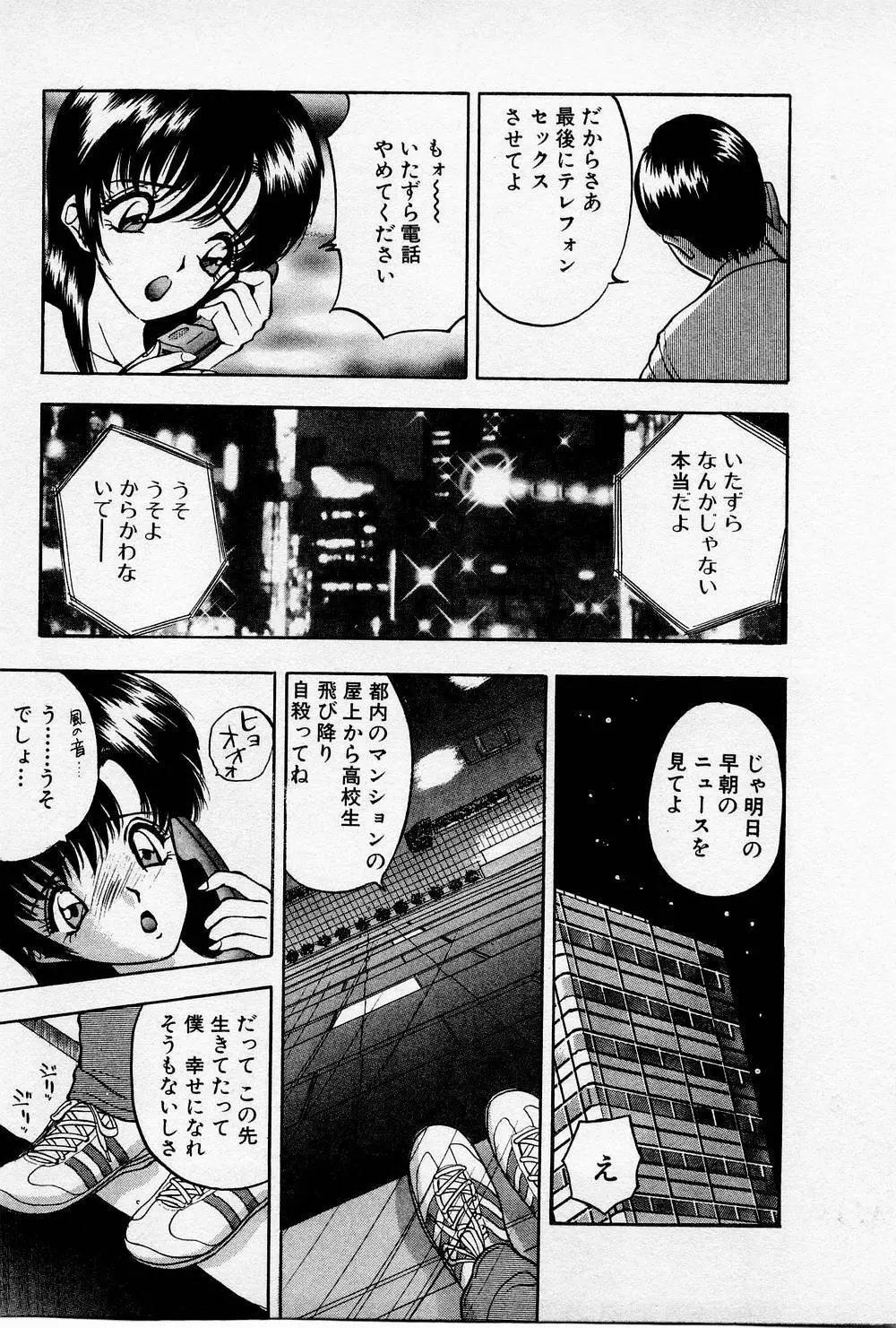 まみこのトリップ・パラダイス 4 Page.197