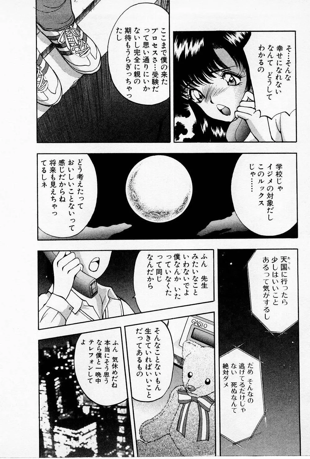 まみこのトリップ・パラダイス 4 Page.198