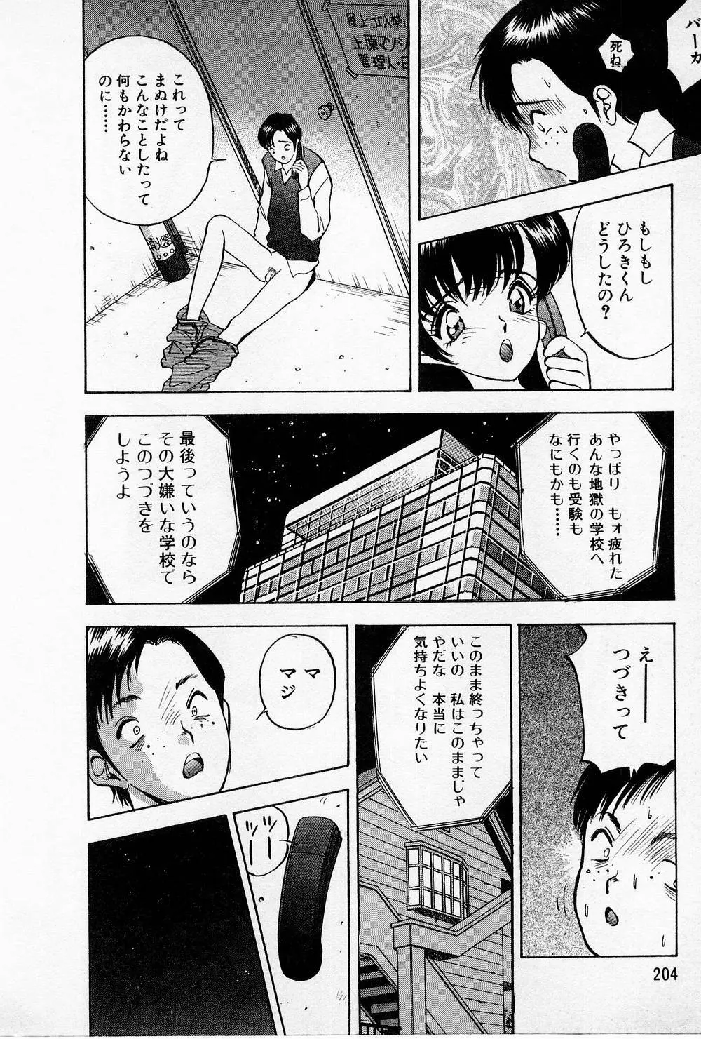 まみこのトリップ・パラダイス 4 Page.204