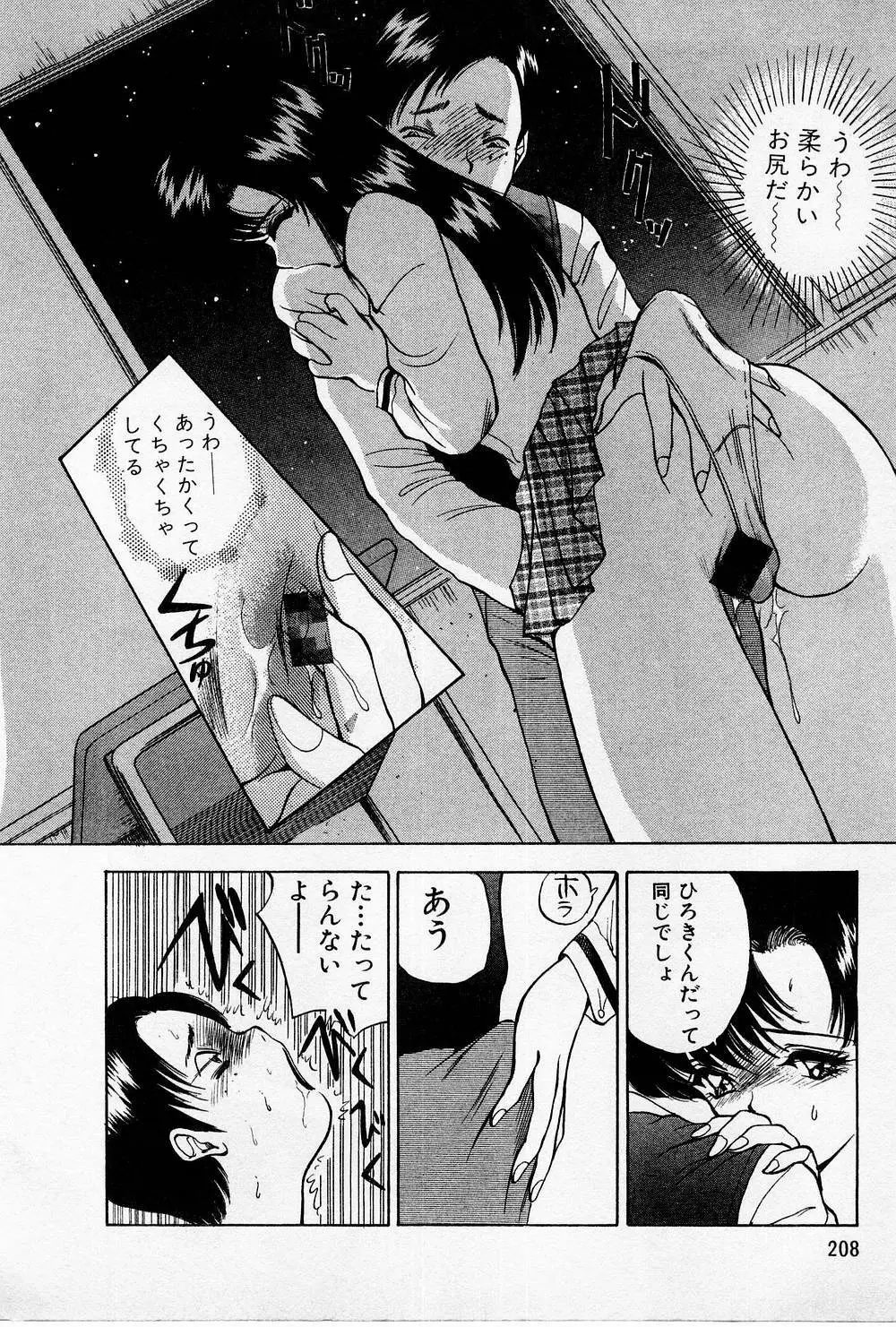 まみこのトリップ・パラダイス 4 Page.208