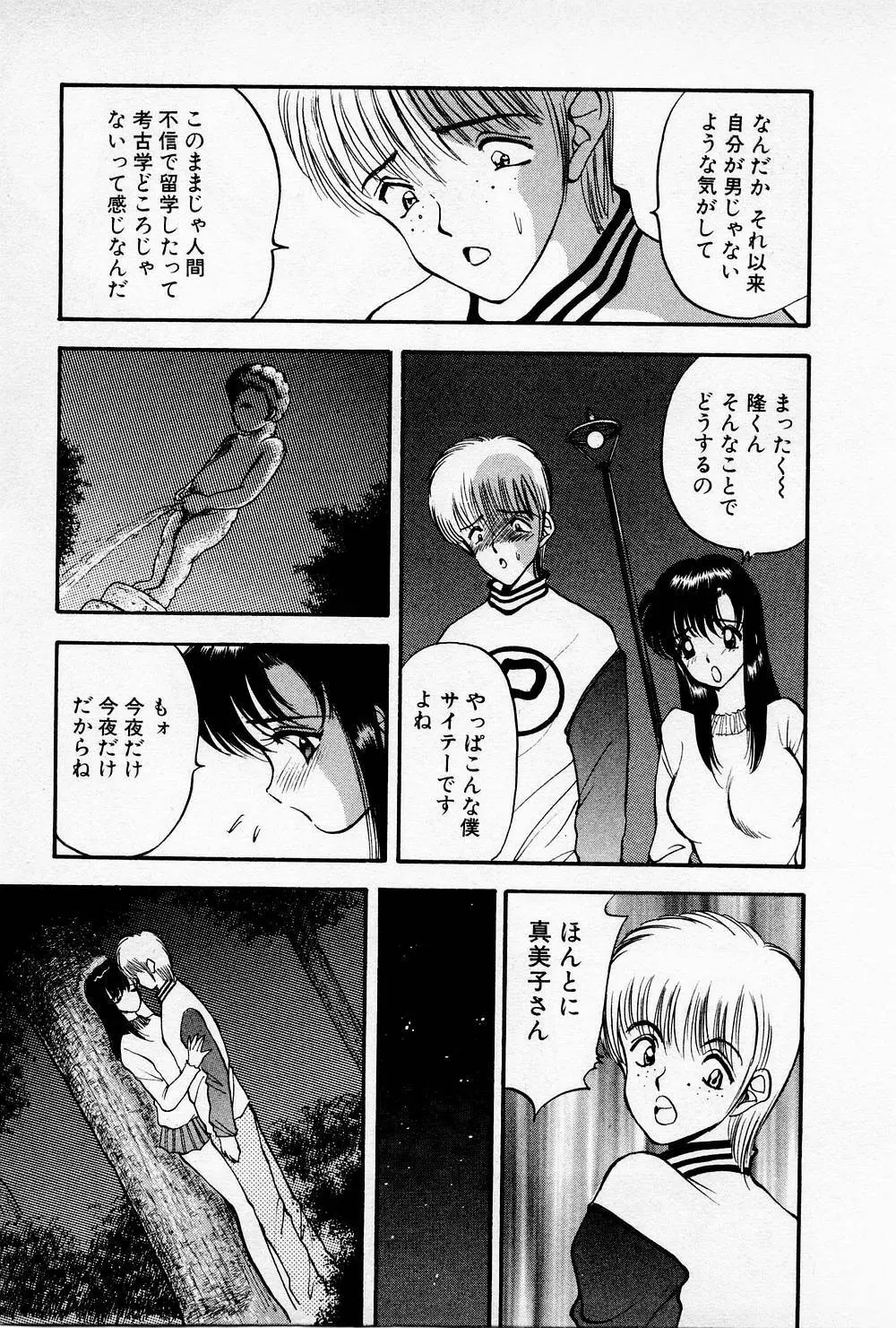 まみこのトリップ・パラダイス 4 Page.35