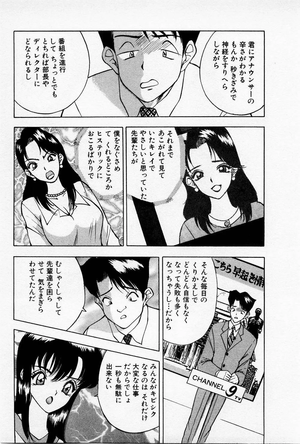 まみこのトリップ・パラダイス 4 Page.53