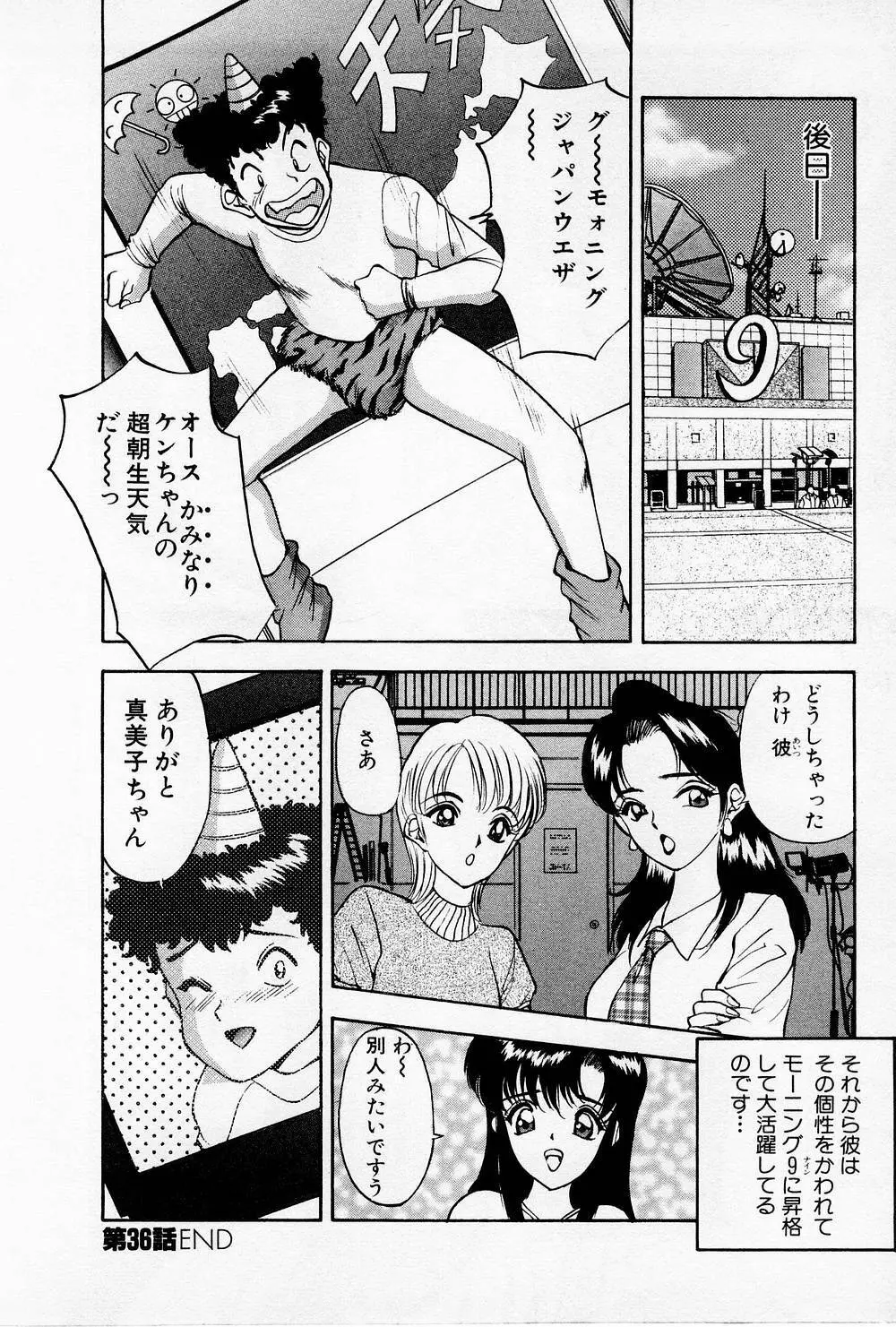 まみこのトリップ・パラダイス 4 Page.62