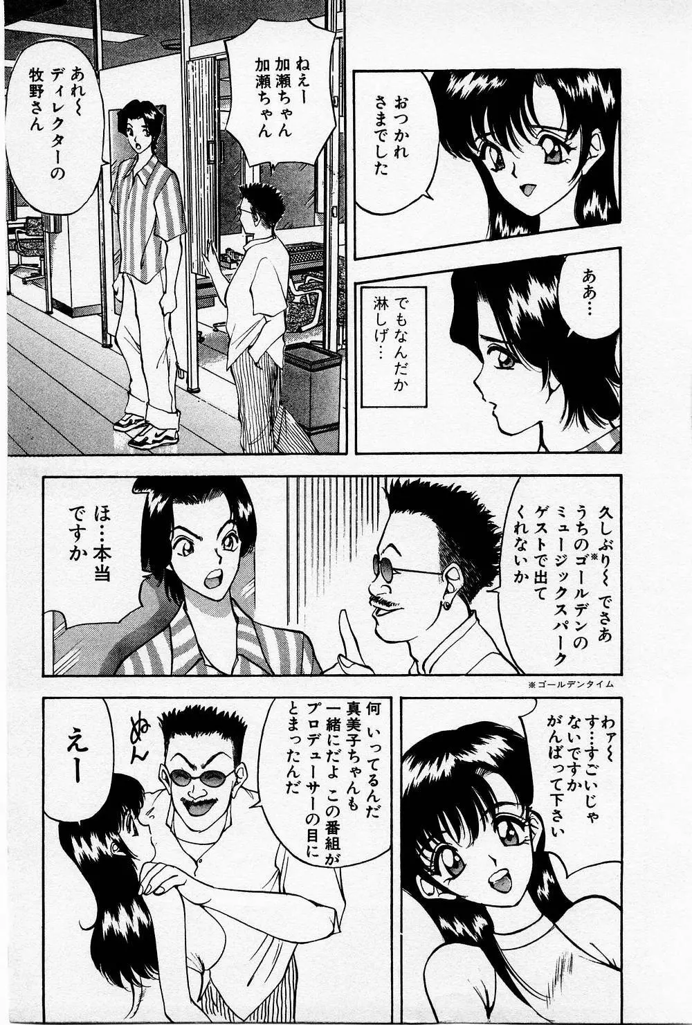 まみこのトリップ・パラダイス 4 Page.65