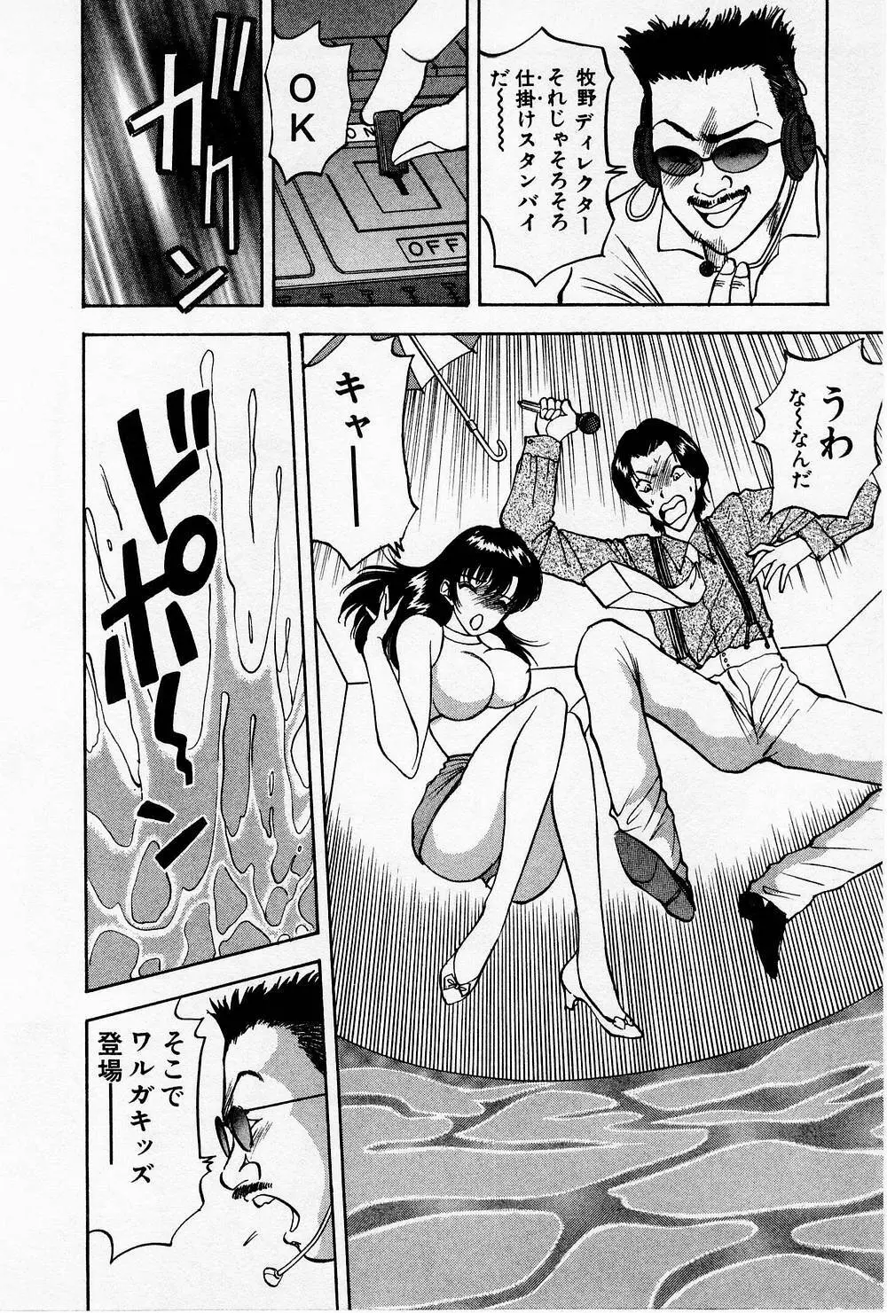 まみこのトリップ・パラダイス 4 Page.68