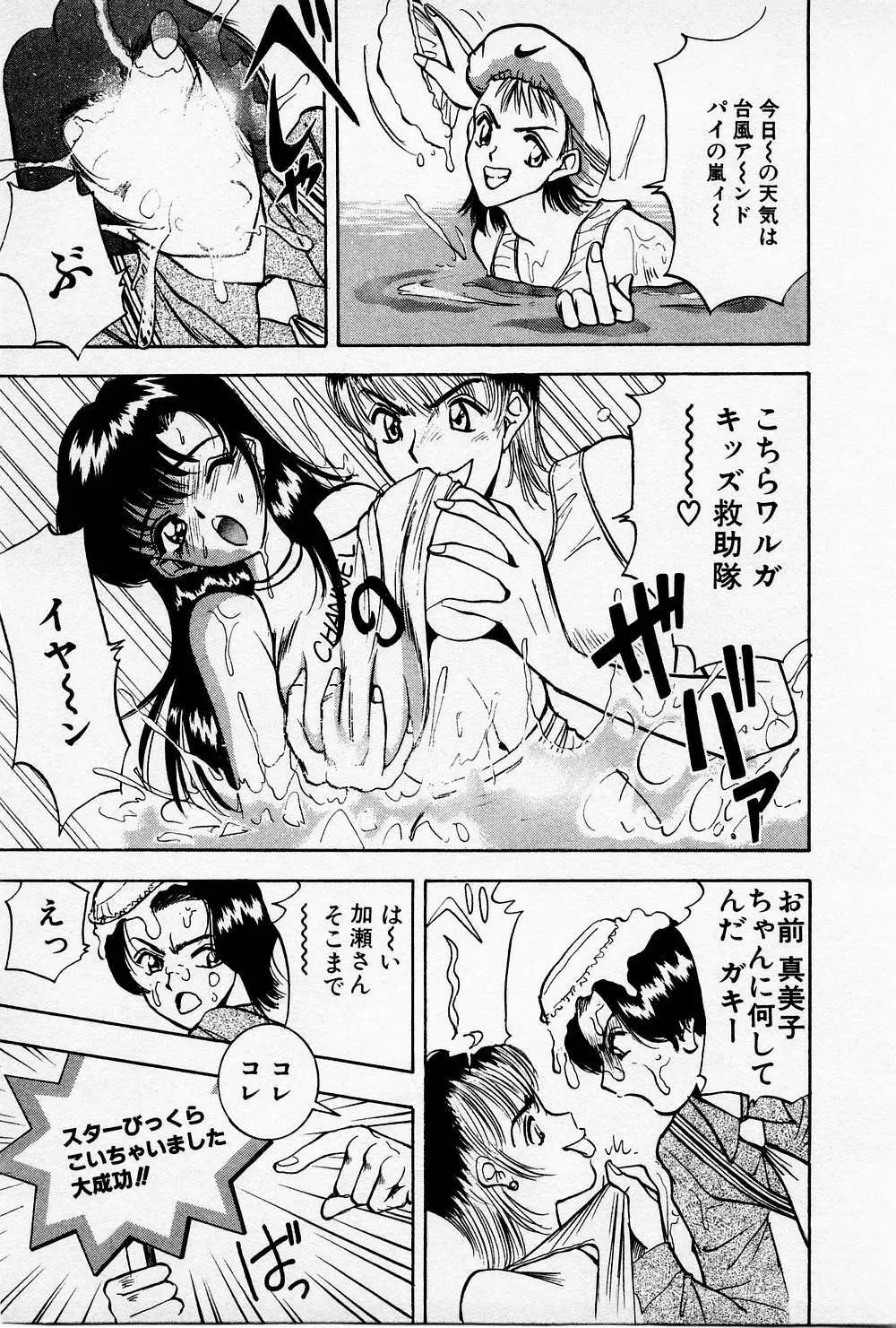 まみこのトリップ・パラダイス 4 Page.69