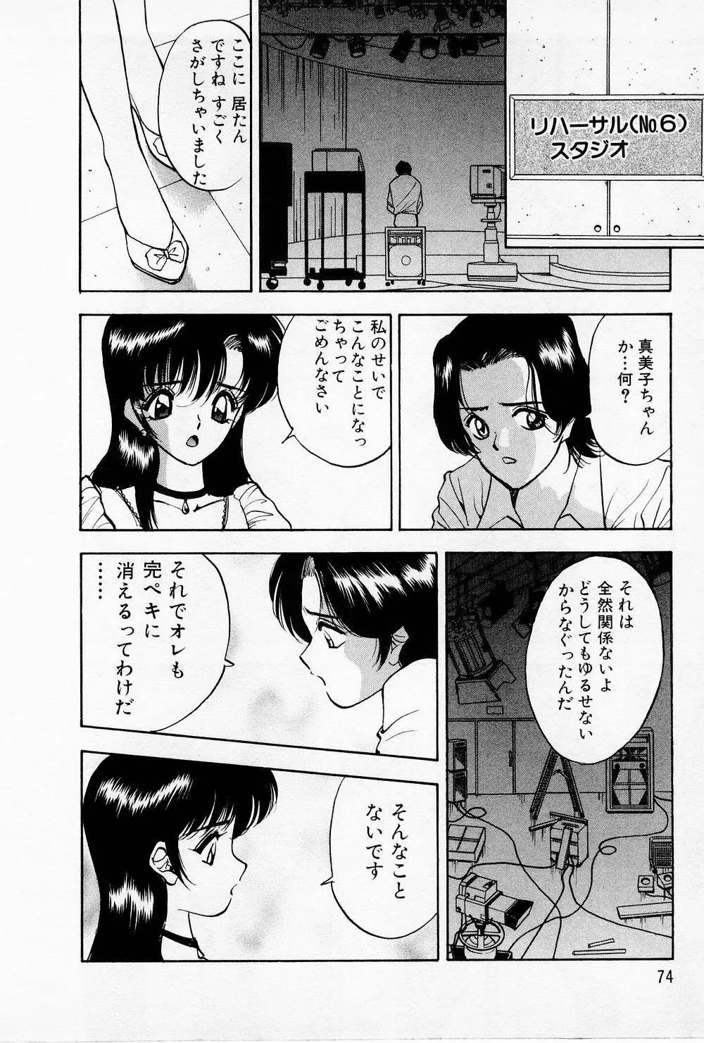 まみこのトリップ・パラダイス 4 Page.74