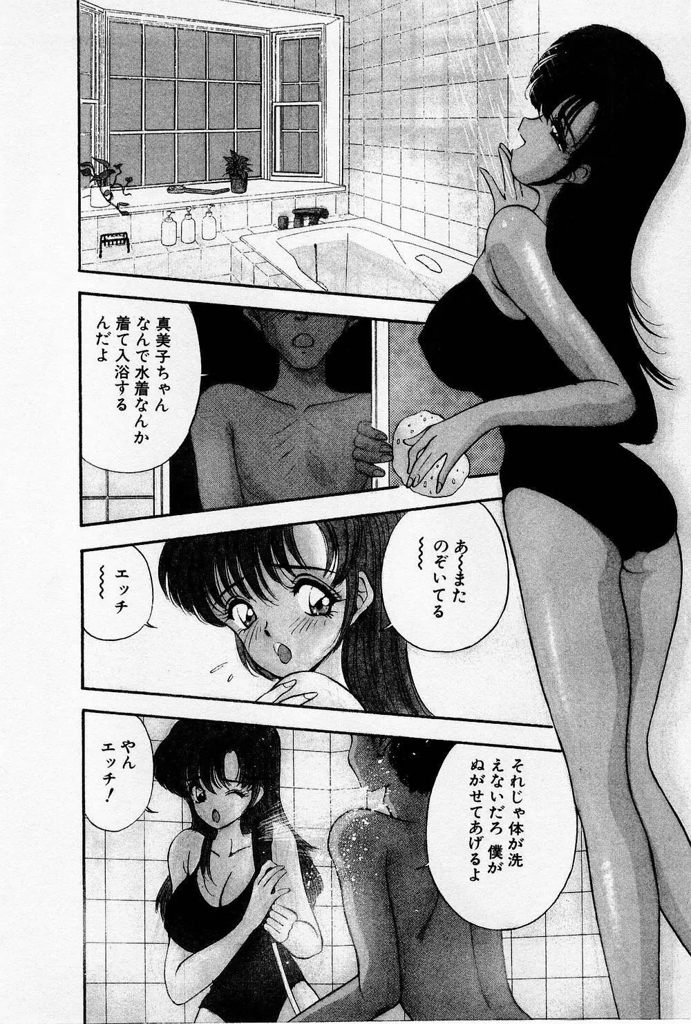 まみこのトリップ・パラダイス 4 Page.8