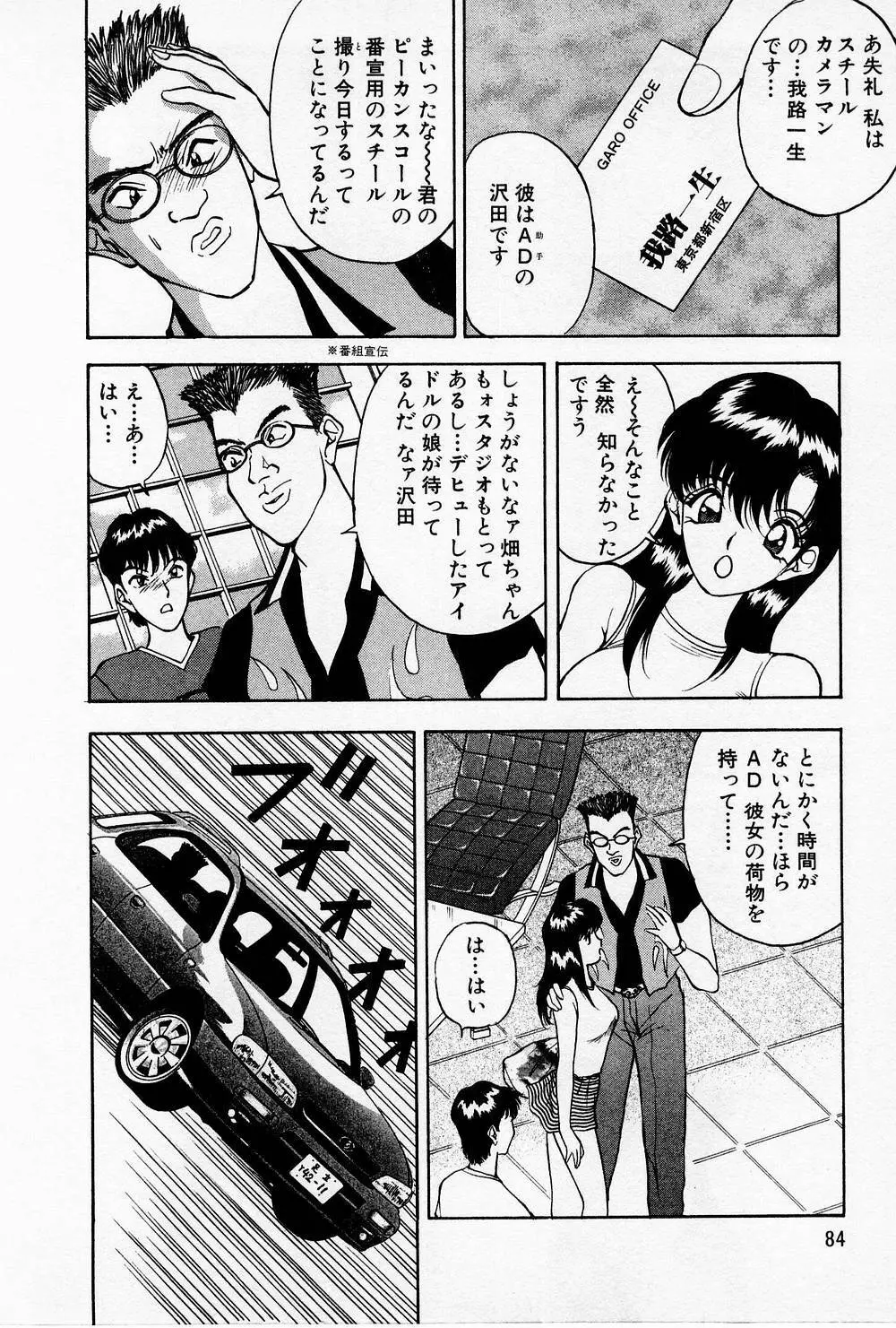 まみこのトリップ・パラダイス 4 Page.84