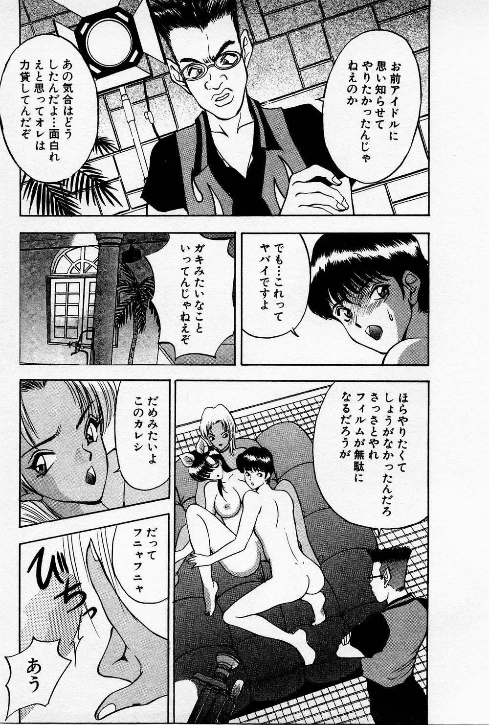 まみこのトリップ・パラダイス 4 Page.97