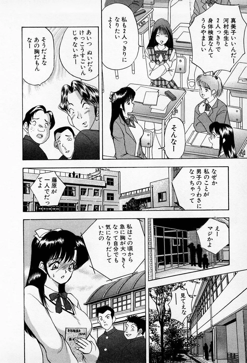 まみこのトリップ・パラダイス 5 Page.104