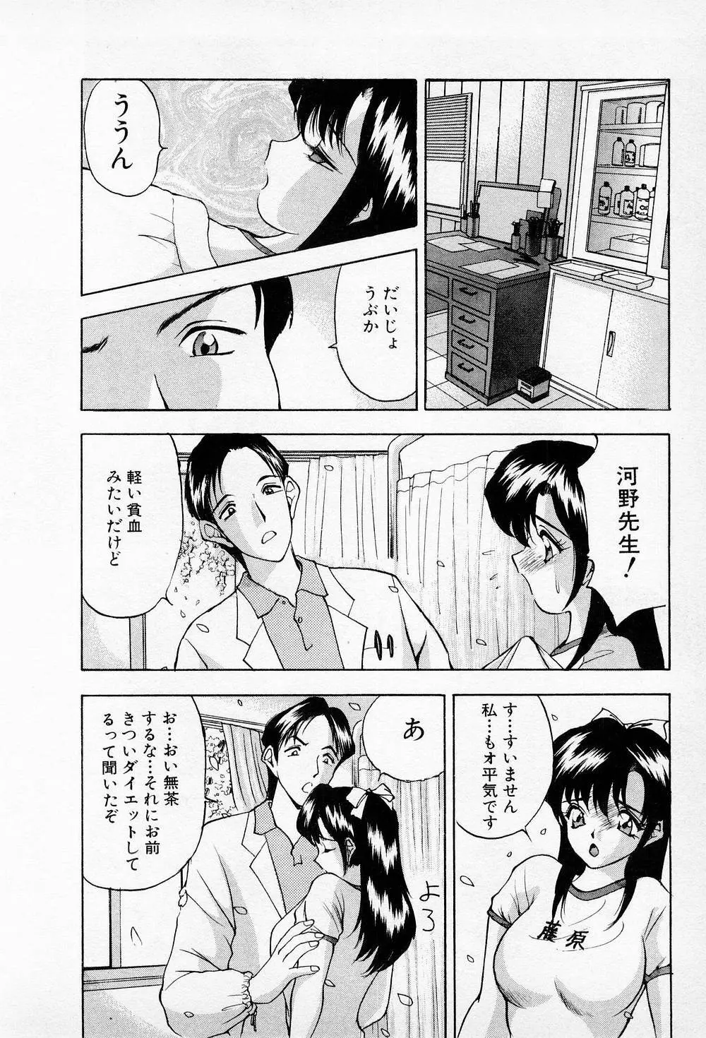 まみこのトリップ・パラダイス 5 Page.110