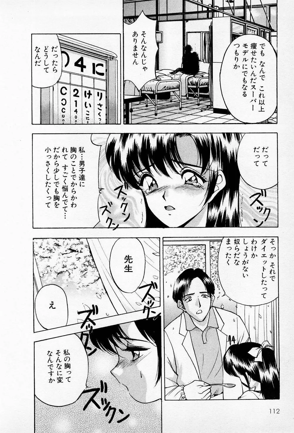 まみこのトリップ・パラダイス 5 Page.112