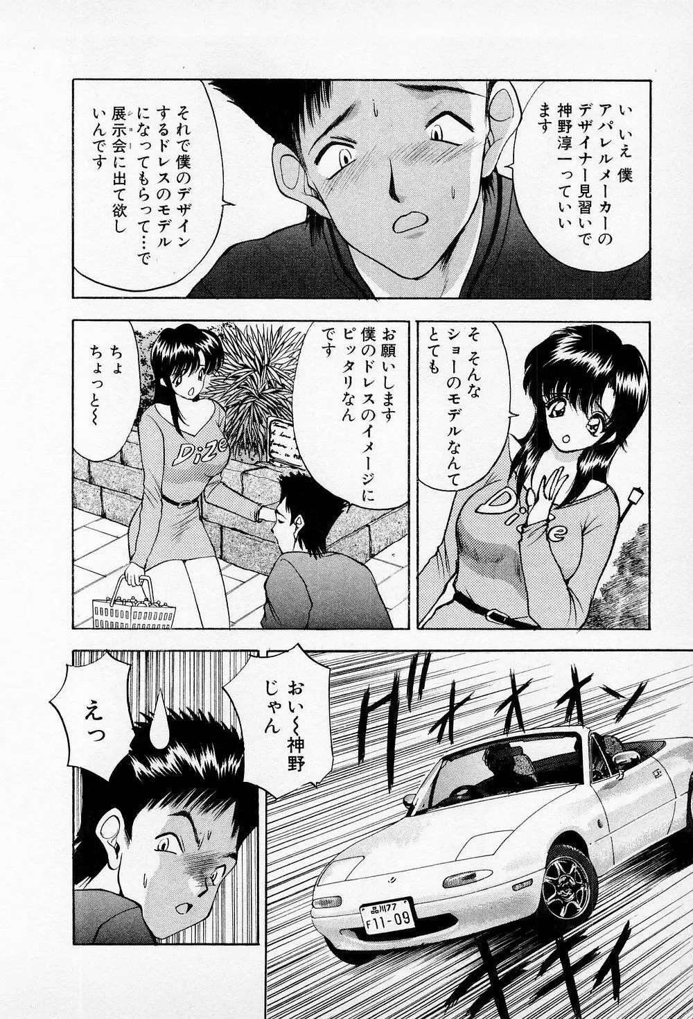 まみこのトリップ・パラダイス 5 Page.122