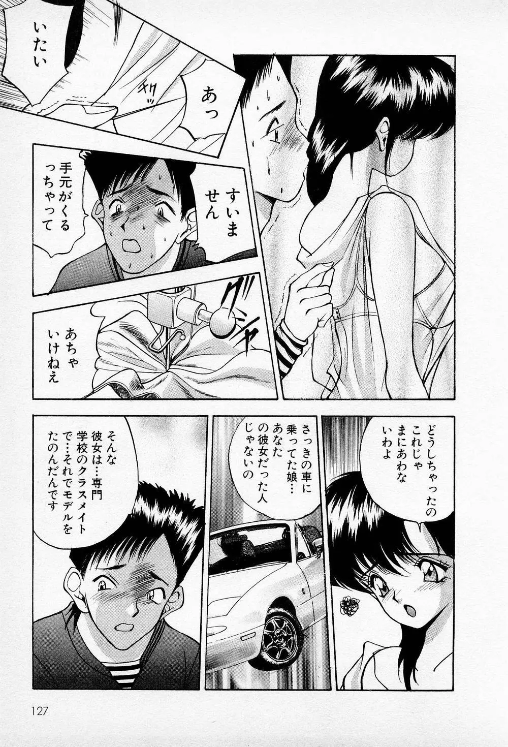 まみこのトリップ・パラダイス 5 Page.127