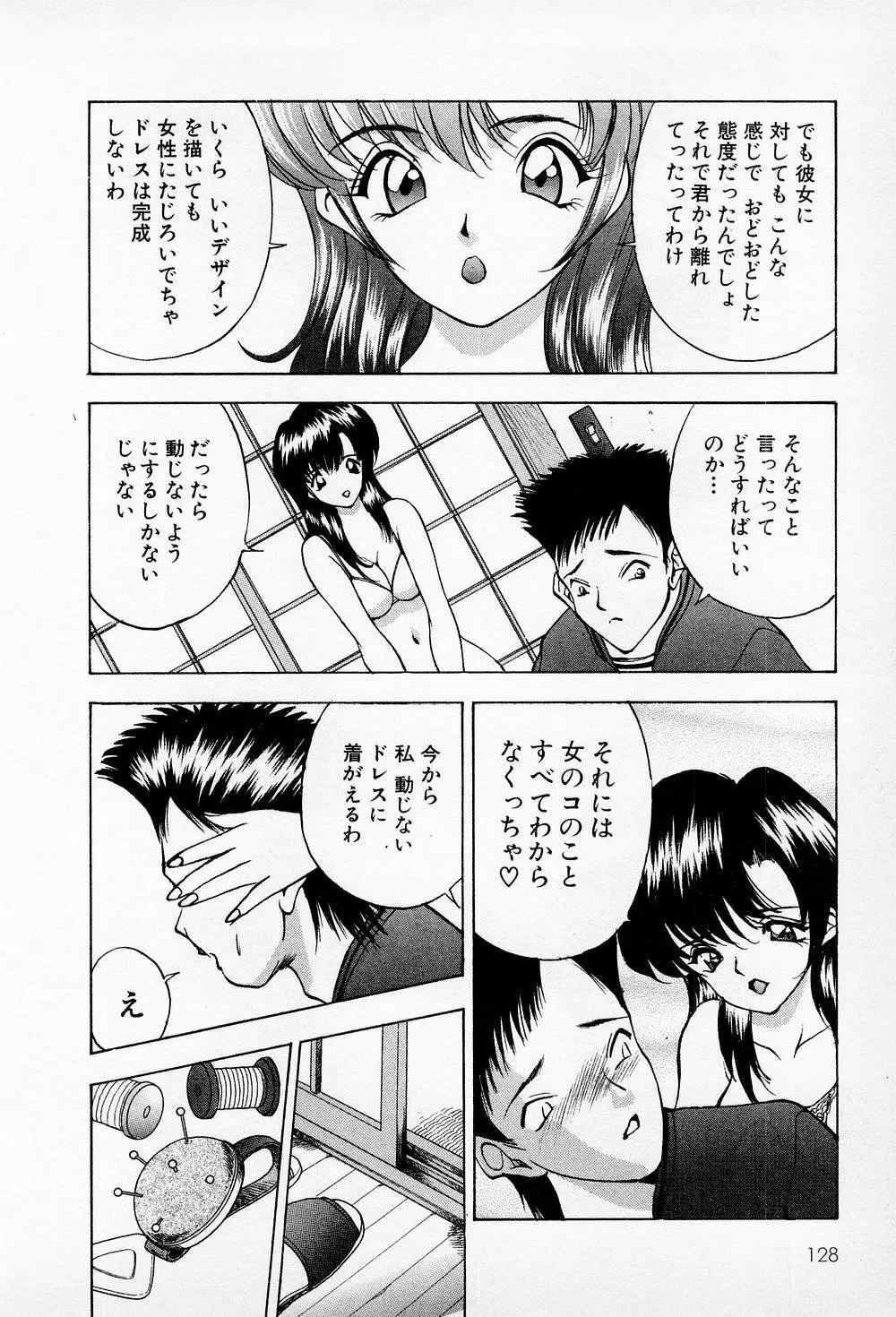 まみこのトリップ・パラダイス 5 Page.128