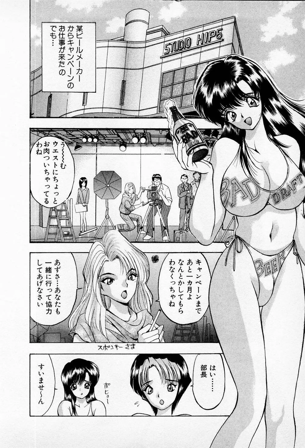 まみこのトリップ・パラダイス 5 Page.138