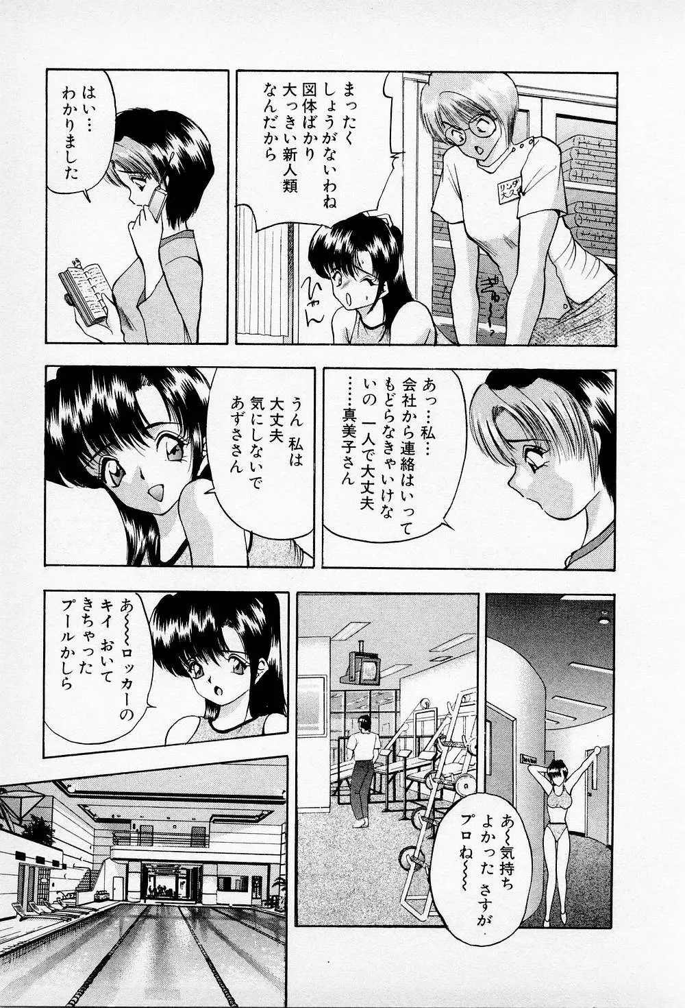 まみこのトリップ・パラダイス 5 Page.145