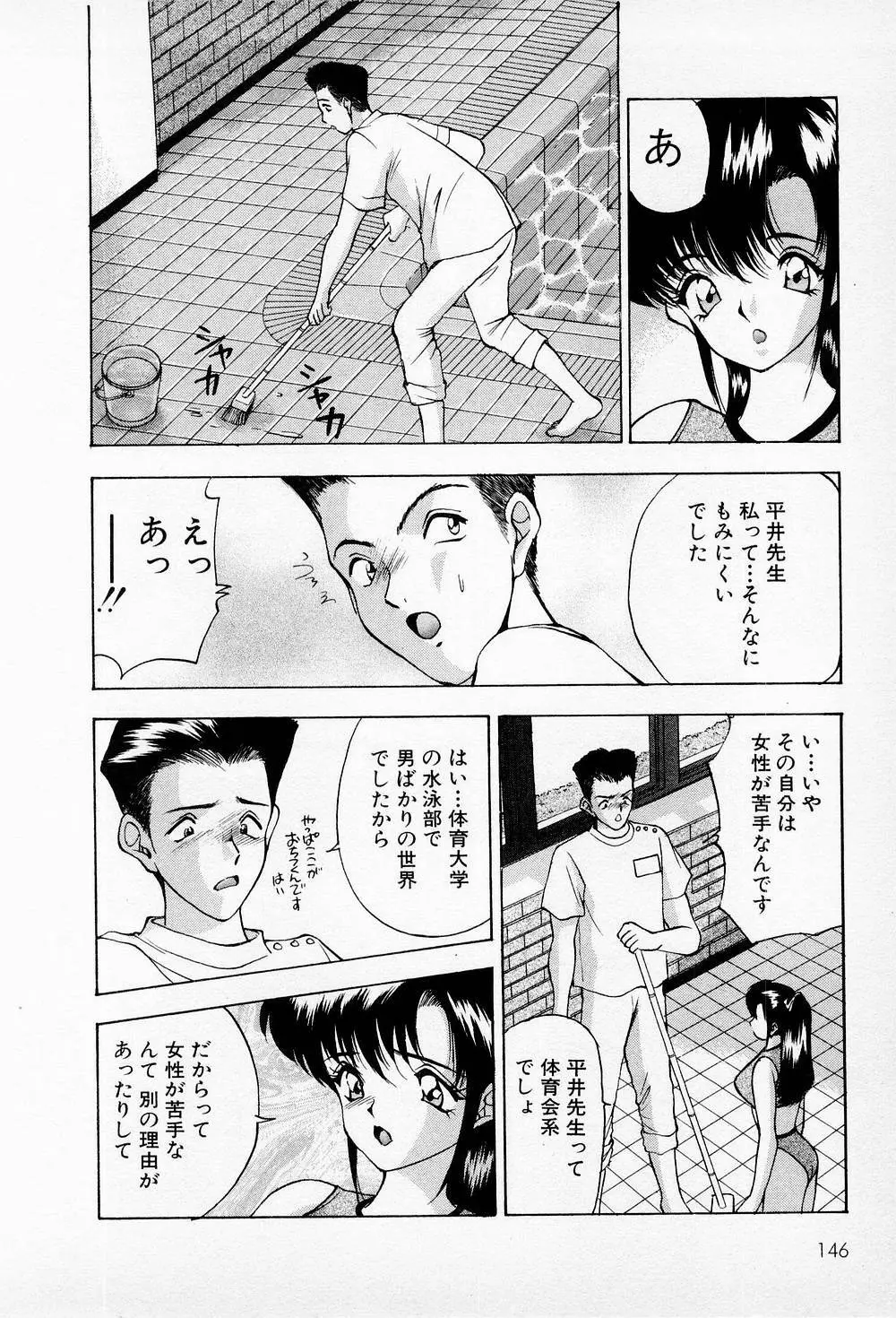 まみこのトリップ・パラダイス 5 Page.146