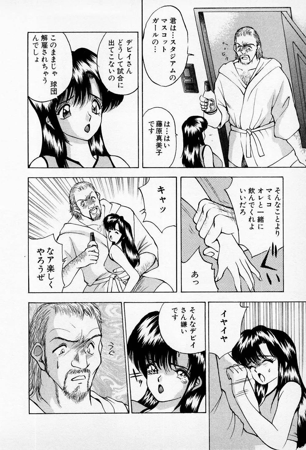 まみこのトリップ・パラダイス 5 Page.164