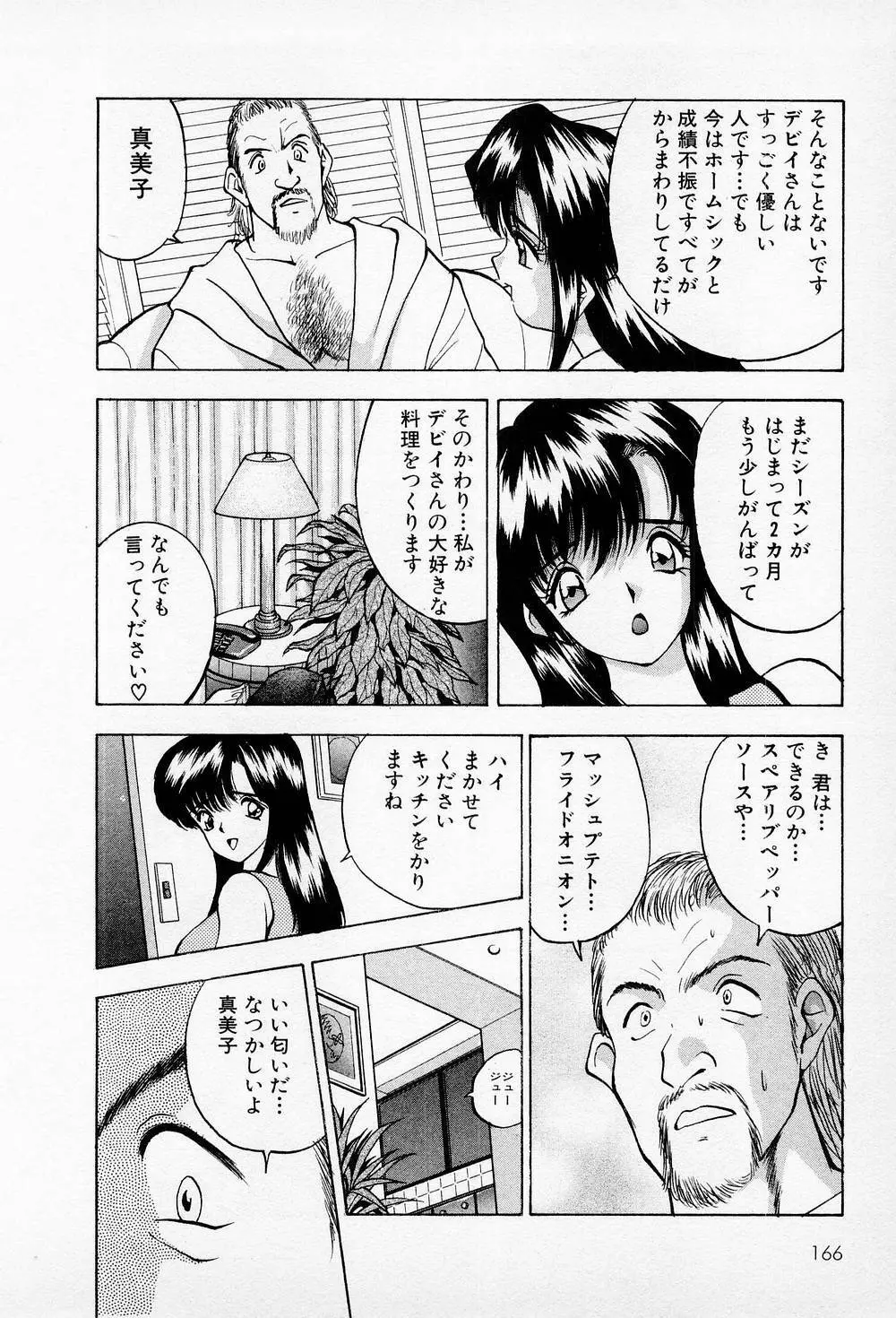 まみこのトリップ・パラダイス 5 Page.166