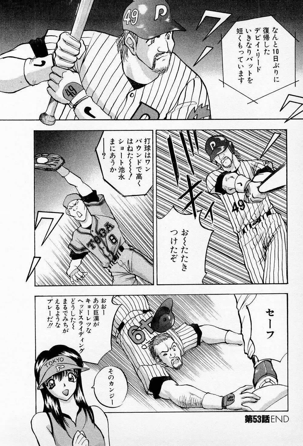 まみこのトリップ・パラダイス 5 Page.172