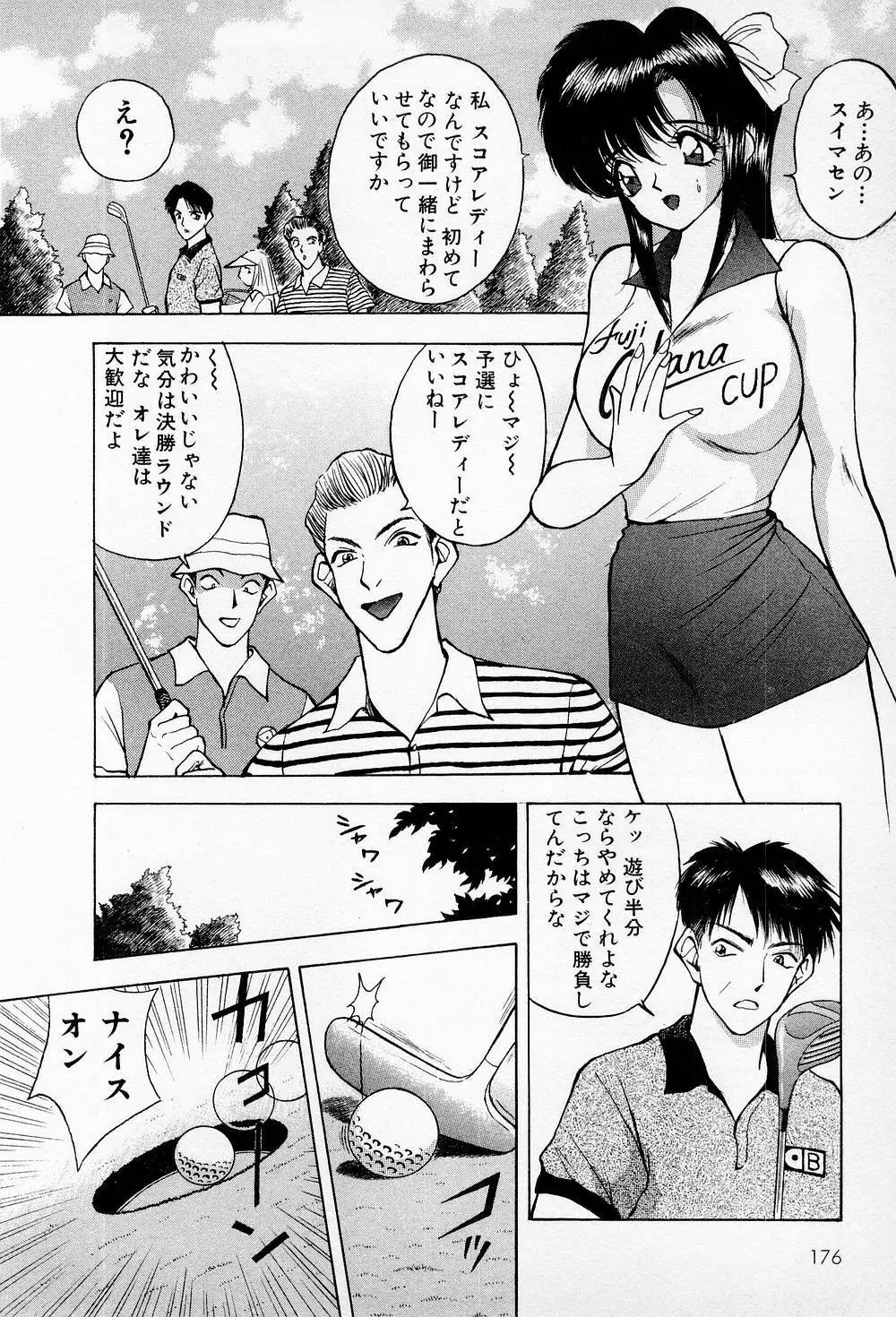 まみこのトリップ・パラダイス 5 Page.176