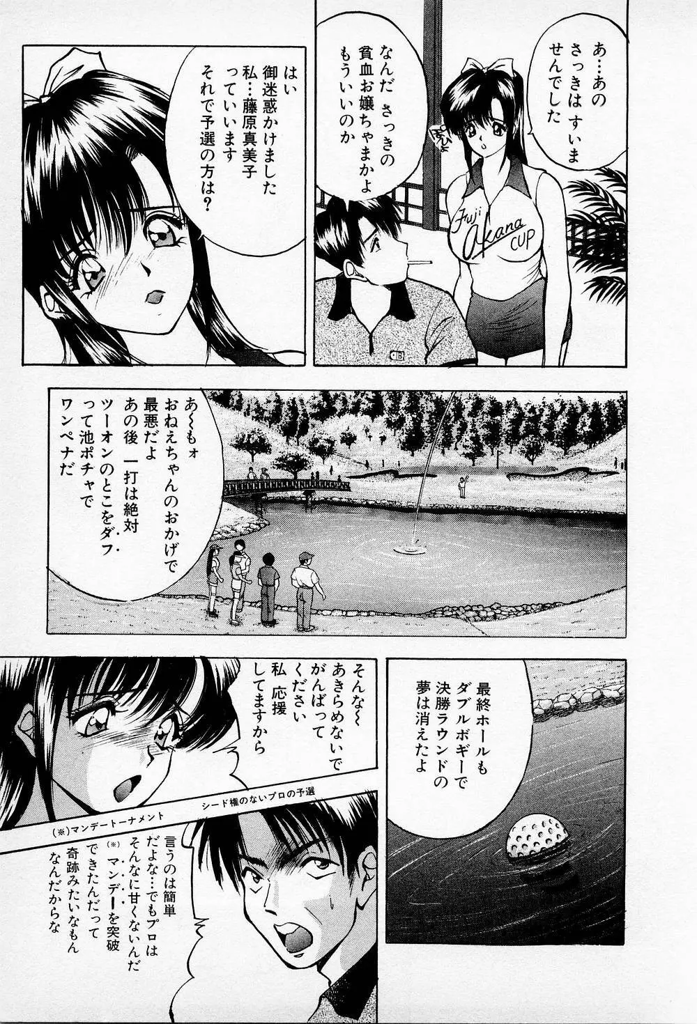 まみこのトリップ・パラダイス 5 Page.181