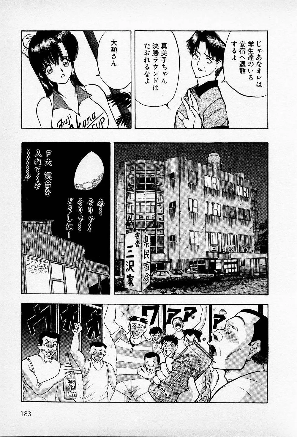 まみこのトリップ・パラダイス 5 Page.183