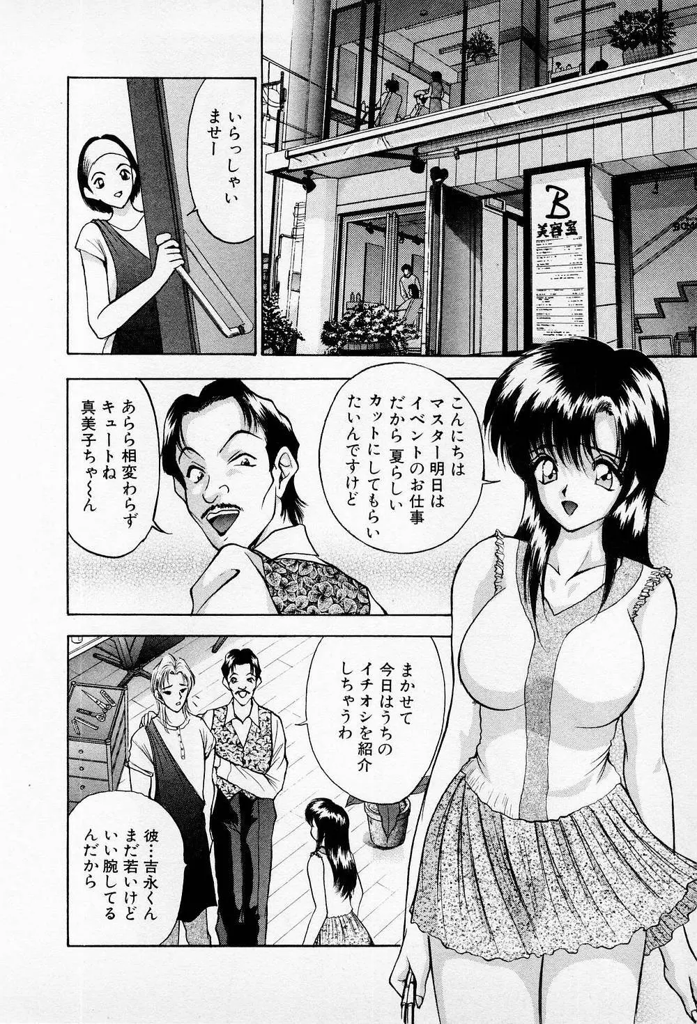 まみこのトリップ・パラダイス 5 Page.194