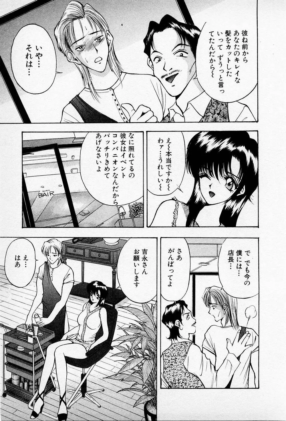 まみこのトリップ・パラダイス 5 Page.195