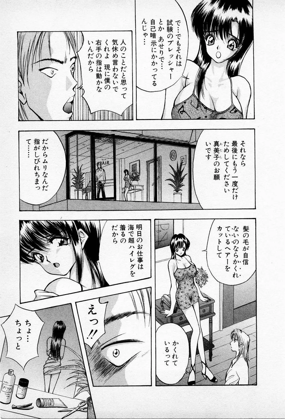 まみこのトリップ・パラダイス 5 Page.203