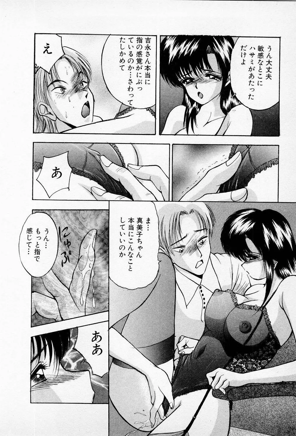 まみこのトリップ・パラダイス 5 Page.206