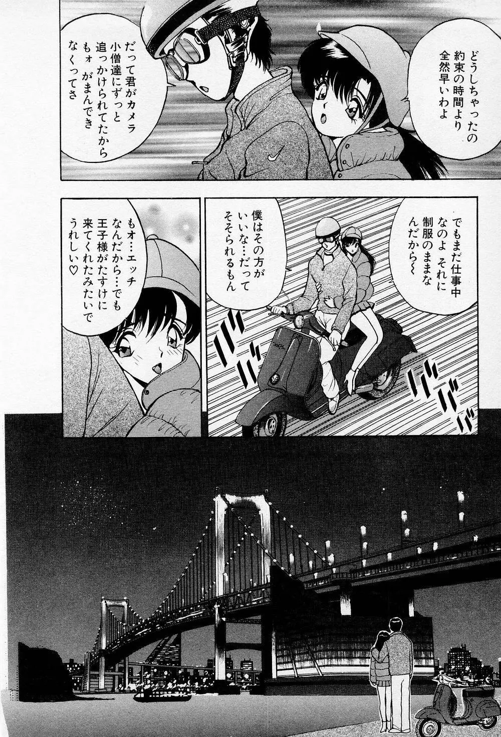 まみこのトリップ・パラダイス 5 Page.30