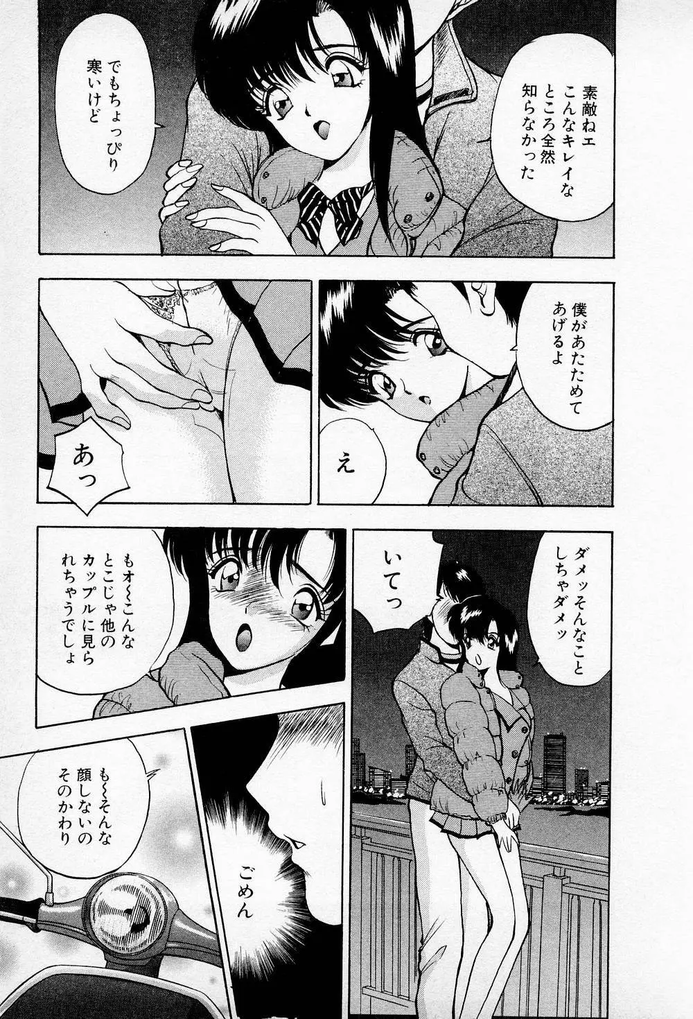 まみこのトリップ・パラダイス 5 Page.31