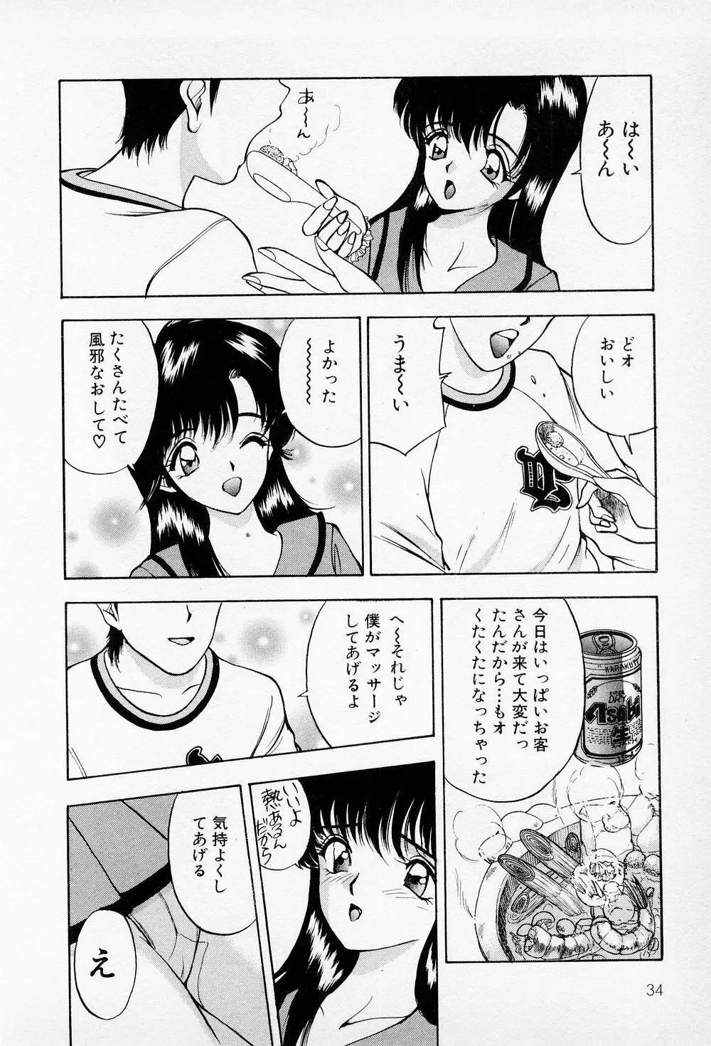 まみこのトリップ・パラダイス 5 Page.34