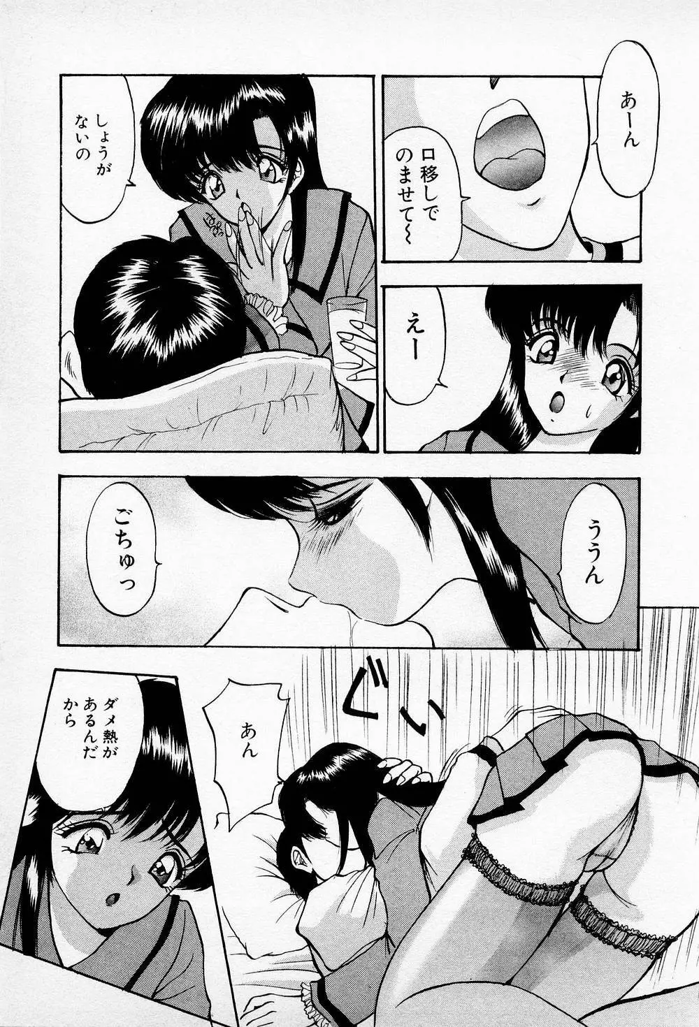 まみこのトリップ・パラダイス 5 Page.39