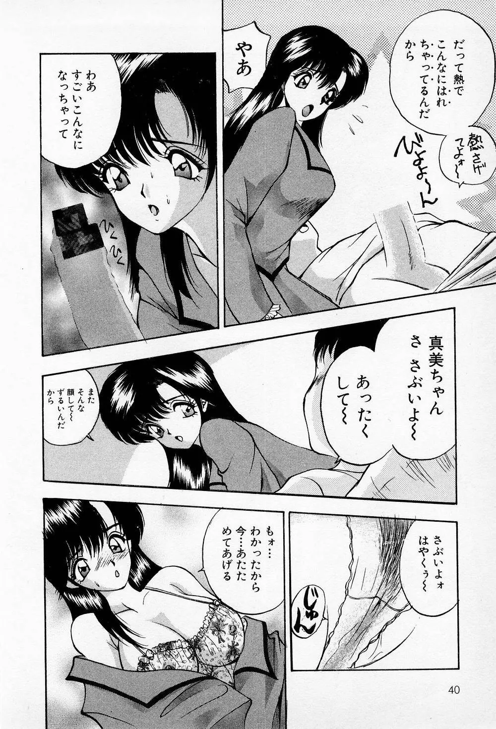 まみこのトリップ・パラダイス 5 Page.40